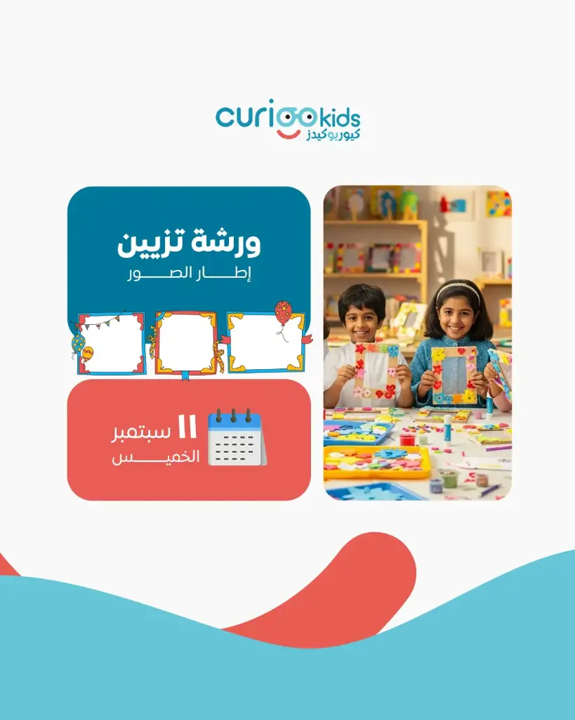 ورشة عمل - 6 إلى 13 سنة